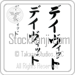 David (day-viD, deividdo) David (day-viD, deividdo)