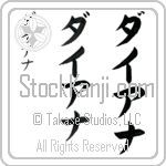 Diana (die-a-nah, daiana) Diana (die-a-nah, daiana)