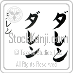 Darren (da-ren, daren) Darren (da-ren, daren)