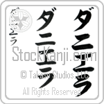 Daniela (dah-nee-e-lah, daniera) Daniela (dah-nee-e-lah, daniera)