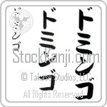 Domingo (do-meen-go, domingo) Domingo (do-meen-go, domingo)