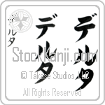 Delta (del-tah, deruta) Delta (del-tah, deruta)