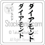 Diamond (die-ah-mawnd, daiamondo) Diamond (die-ah-mawnd, daiamondo)