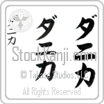 Danica (da-ni-kah, danika) Danica (da-ni-kah, danika)