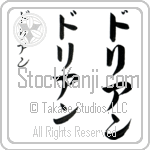 Dorian (do-ree-an, dorian) Dorian (do-ree-an, dorian)