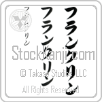 Franklin (frangk-lin, furankurin)