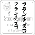 Francesco (frahn-ches-ko, furanchesuko)