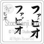 Fabio (fah-bee-o, fabio)