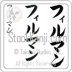 Firmin (feer-man, firuman)