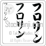 Florene (flo-rin, furorin)