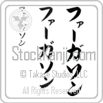 Ferguson (fur-gah-son, fa-gason)