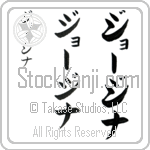 Georgina (johr-jee-nah, jo-jina)