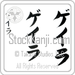 Gayla (gay-lah, geira)