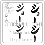 Georgie (johr-jEE, jo-ji-)