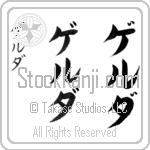 Gerda (ger-dah, geruda)