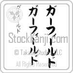 Garfield (gahr-fEEld, ga-fi-rudo)