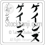 Gaines (gaynz, geinzu)