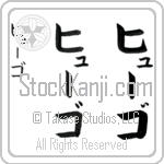 Hugo (hYOO-go, hyu-go)