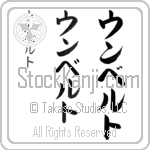 Humberto (uhn-ber-to, unberuto)