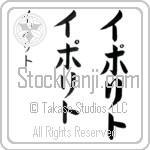 Hipolito (ee-po-lee-to, iporito)