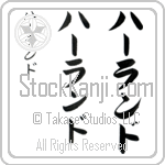 Harland (hahr-land, ha-rando)