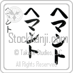 Hemant (he-mant, hemanto)