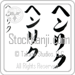 Henrik (hen-rik, henriku)