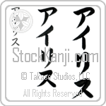 Iris (ie-ris, airisu)