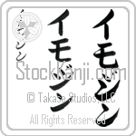 Imogene (i-mo-jeen, imojin)