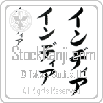 India (in-dee-ah, india)