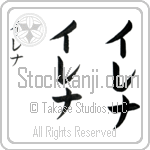 Irena (ee-re-nah, irena)