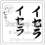 Isela (i-se-lah, isera)