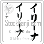 Irina (i-rEE-nah, iri-na)