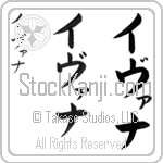 Ivana (ee-vah-nah, ivana)