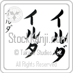 Ilda (il-dah, iruda)