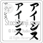 Isis (ie-sis, aishisu)