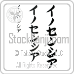 Inocencia (i-no-sen-shee-ah, inosenshia)