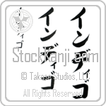 Indigo (in-di-go, indigo)