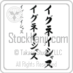 Ignatius (ig-nay-shus, iguneishasu)