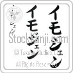 Imogen (i-mo-jen, imojen)