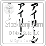 Ilene (ie-lEEn, airi-n)