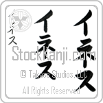 Ines (ee-nes, inesu)