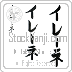 Irene (ee-rE-ne, ire-ne)