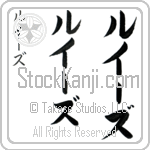 Loise (loo-EEz, rui-zu)