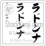 Ladonna (lah-dawn-nah, radonna)