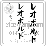 Leopoldo (le-o-pawl-do, reoporudo)