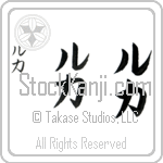 Luka (loo-kah, ruka)