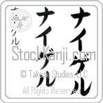 Nigel (nie-gel, naigeru) Nigel (nie-gel, naigeru)