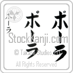 Paula (pAW-lah, po-ra)