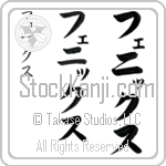 Phoenix (fe-niX, fenikkusu)